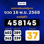 ตรวจหวยรัฐบาลงวดวันที่ 16